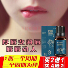 瘦唇薄唇网红瘦唇精油嘟嘟唇缩小嘴厚唇变薄变小保湿补水润唇膏唇部护理 双重搭配瘦唇+瘦手精油