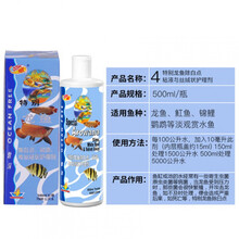 龙鱼专用药傲深鱼药外寄生虫蒙眼烂尾水质安定5号4号蓝海市场 4号500ML 任意两瓶顺丰