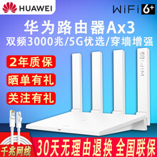 华为路由器AX3家用wifi6千兆端口5G双频3000M大户型穿墙王信号扩大器路由器7103 AX3路由器（7103白色+两年质保）
