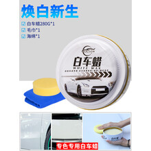 纳兰科汽车蜡白色车专用去污上光养护洗车美容手打蜡用品车用白车腊 白色车蜡+海绵+毛巾