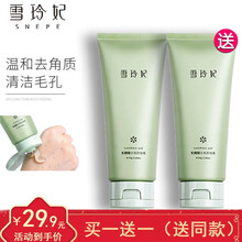 雪玲妃去角质面部女男学生全身去死皮啫喱搓泥宝磨砂膏深层清洁毛孔脸部全身体 乳糖酸去角质150g