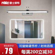 雷士照明led镜前灯 浴室防水防雾可旋转调节杆卫生间节能灯壁灯化妆镜灯  新款镜前灯 7瓦 白光 长44cm