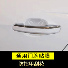 2021款雪佛兰迈锐宝XL导航钢化膜探界者中控显示屏幕原装保护贴膜 通用款【门把腕TPU贴膜】4片