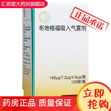 倍择瑞 阿斯利康 布地格福吸入气雾剂 120揿/瓶 1瓶