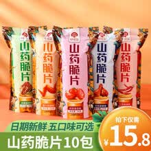 【整箱10包】好吃岛山药脆片薄片网红零食儿童膨化休闲食品办公室小吃薯片健康锅巴 京都烧烤味36g*10包/整箱
