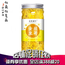 金丝皇菊一朵一杯大菊花黄菊花茶搭配枸杞玫瑰花蒲公英组合茶 金丝皇菊1瓶