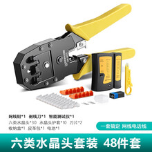 达而稳（DOREWIN）网线钳套装网络工具弱电网线钳子水晶头钳子压线钳测线直通头水晶头护套通讯工具包 六类水晶头【48件套】 默认