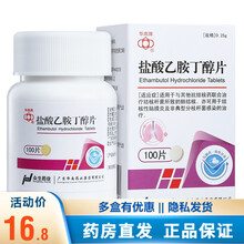 华南牌 盐酸乙胺丁醇片 0.25g*100片 结核杆菌所致的肺结核 结核性脑膜炎分枝杆菌感染 1盒装