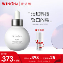 薇诺娜（WINONA）光透皙白精华液 淡化 提亮肤色 淡化暗沉 日光灯精华 30ml