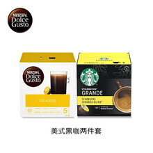 人气黑咖啡胶囊2件套  含多趣酷思美式醇香+星巴克VB美式