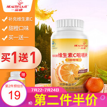 【实发2瓶】一品康 甜橙味维生素c片 维C 维生素片vc 儿童青少年成人VC 一瓶装