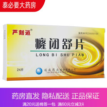 严刻逍 癃闭舒片0.31g*24片