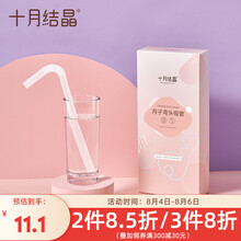 京东超市	
十月结晶 弯头吸管孕产妇一次性吸管耐热耐高温月子喝水喝粥30支装 单盒