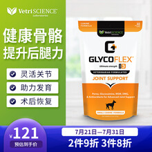VetriScience狗狗关节宝软骨素3阶段宠物泰迪小型犬用关节康 美国 60片