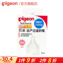 贝亲（Pigeon） 奶瓶 玻璃奶瓶 早产儿奶瓶  进口玻璃奶瓶 （医院用） 过渡奶嘴SSS BA115