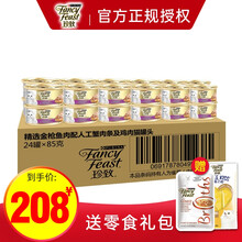 泰国进口 珍致(FancyFeast)猫罐头大块肉补水汤罐猫咪湿粮零食 金枪鱼+蟹肉+鸡肉 85g*24罐