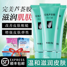 完美 芦荟胶40g 芦荟 改善皮肤粗糙温和滋润皮肤  补水保湿芦荟胶 晒后修复补水保湿男女可 3支装