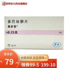 美多芭 多巴丝肼片 0.25g*40片 帕金森病