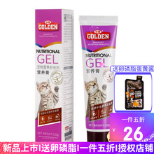 谷登猫营养膏120g 猫用鱼肝油营养膏幼猫成猫咪宠物营养品怀孕哺乳猫咪补充营养