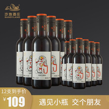 新疆沙地酒庄小瓶红酒迷你梅鹿辄干红葡萄酒国产13度整箱187ml*6 小瓶梅鹿辄 到手两箱 共12支
