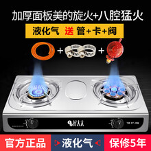 好太太煤气灶双灶液化气台式燃气灶天然气家用猛火节能双炉具倍为 加厚珠光砂美的旋火+八枪猛火管 +卡+阀+液化气