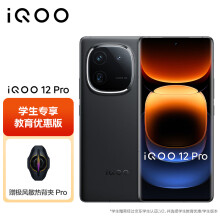 vivo【教育优惠-学生专享价】iQOO 12Pro 16+512GB赛道版 2K E7 144Hz屏幕 第三代骁龙 8 自研电竞芯片Q1手机