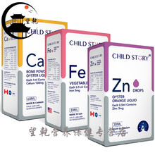 蔬菜汁饮液铁滴剂铁儿童铁剂孕妇儿童铁滴剂30ml