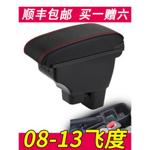 本田二代飞度扶手箱老飞度08年手扶09中央10专用11原装12改装13款 【08-13款飞度】皮-黑色红线【双层储物+面板伸