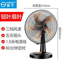 扬子电冷风扇台式家用16-12英寸小台扇摇头轻音学生电扇落定时风扇 16寸黑色圆底铝叶+1.5米