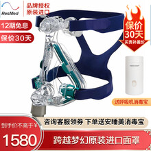 瑞思迈（Resmed） 瑞思迈呼吸机口鼻全脸面罩Mirage Quattro跨越梦幻原装进口面罩 整套面罩