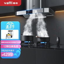 华帝（VATTI）i11141+60B 欧式抽油烟机燃气灶具套装 22大吸力挥手 热水洗 5.0KW烈焰灶 以旧换新（天然气）