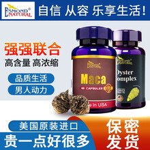 原装进口爱司盟玛咖胶囊配美国能量咖啡秘鲁马卡片黑玛卡maca男性五宝茶人参牡蛎片肽粉码咖男用 【套餐省100】牡蛎片+玛咖