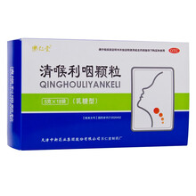 乐仁堂 清喉利咽颗粒 5g*18袋/盒 标准装