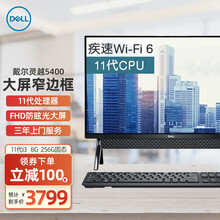 戴尔(DELL)灵越5400一体机IPS微边框大屏11代CPU办公商用家用网课前台电脑23.8英寸 黑色 11代酷睿i3-1115G4 核显 8G 1T固态 定制