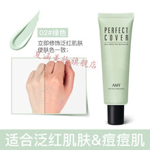 安美隔离霜妆前乳滋润羙白遮瑕保湿持久隐形毛孔提亮液 02#绿色