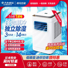 韩玛家用厨房出租空调免安装免排水清凉降温便携一体移动空调PC26-KMA 白色
