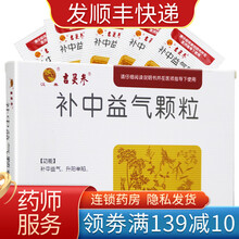 吉灵参 补中益气颗粒  3g*9袋/盒 3盒装