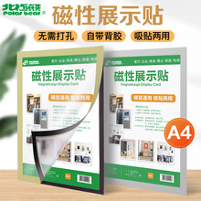 北极熊（Polar bear）磁性展示贴A4 金色 营业执照框证书框营业执照保护套公告栏通知贴纸 MC-8004GL