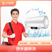 十分到家 电热水器深度拆洗服务 去除水垢 杀菌消毒 家电清洗保养服务 深圳北京上海全国上门 家政服务