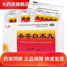 孔孟参苓白术丸6g*10袋健脾养胃怯湿脾胃不和中药可选祛湿气暖肚子便秘肚子胀气响屁没胃口参令白术散丸 3盒