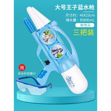 儿童超大号高压水枪玩具大容量呲水枪抽拉喷水男女孩戏水泼水节夏 大号46CM王子蓝水枪(三把装)+护目镜3 标准配置