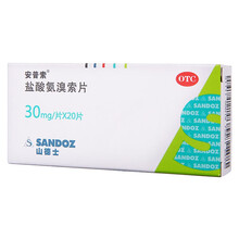 安普索 盐酸氨溴索片 20片 痰液粘稠不易咳出 【一盒装】