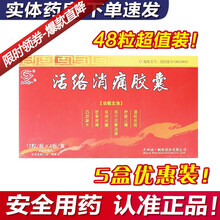 天地恒一 活络消痛胶囊 0.35g*48粒/盒 RX 5盒装