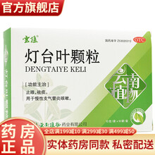 云植灯台叶颗粒 祛去痰化痰止咳药治疗慢性支气管炎嗓子干痒咳嗽痰多喉咙有痰咳不出咽不下异物感可搭雾化药 成人儿童小孩子咳嗽止咳化痰的中成药：5盒装