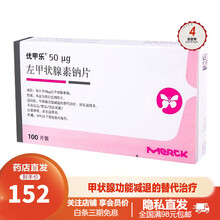 优甲乐 左甲状腺素钠片 50ug*100片治疗非毒性的甲状腺肿 甲状腺肿切除术后 预防甲状腺肿复发 4盒【左甲状腺素钠片 50μg*100片】