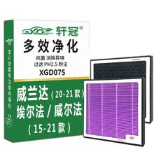 轩冠活性炭空调滤芯D075适配丰田 威兰达（20-21款） 新埃尔法/威尔法/双擎（15-21款）  海拉克斯/奔跑者