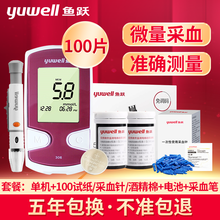 鱼跃(YUWELL)306血糖测试仪家用医用高精准微量采血全自动免调码型悦准试纸条测量血糖的仪器试纸 血糖仪+100片【试纸+针头+棉片】