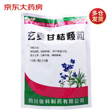蜀中 玄麦甘桔颗粒 10克*20袋 清热滋阴 祛痰利咽 用于阴虚火旺 虚火上浮 口鼻干燥 咽喉肿痛