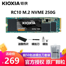 铠侠（Kioxia）M.2SSD固态硬盘PCIE笔记本台式电脑2280nvme协议M2东芝RC500 铠侠RC10 250G固态