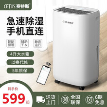 赛特斯（cetus） 抽湿机家用除湿机工业大功率除湿器地下室别墅商用静音吸湿器 30L/天  智能wifi款 白色( 4L水箱)